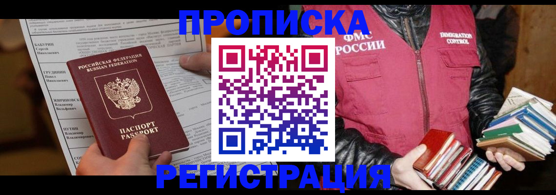 временная регистрация гарантия в Аксае