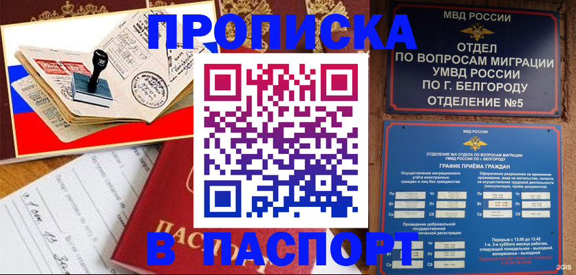 купить прописку в Аксае