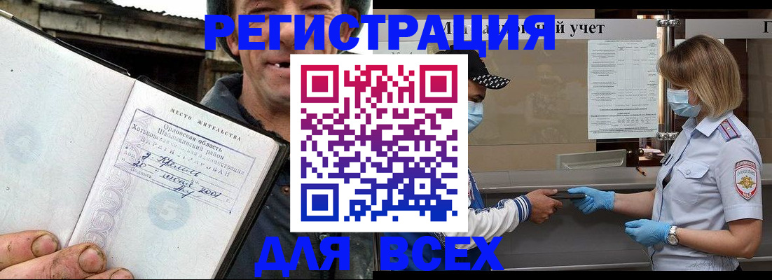 купить прописку в Аксае