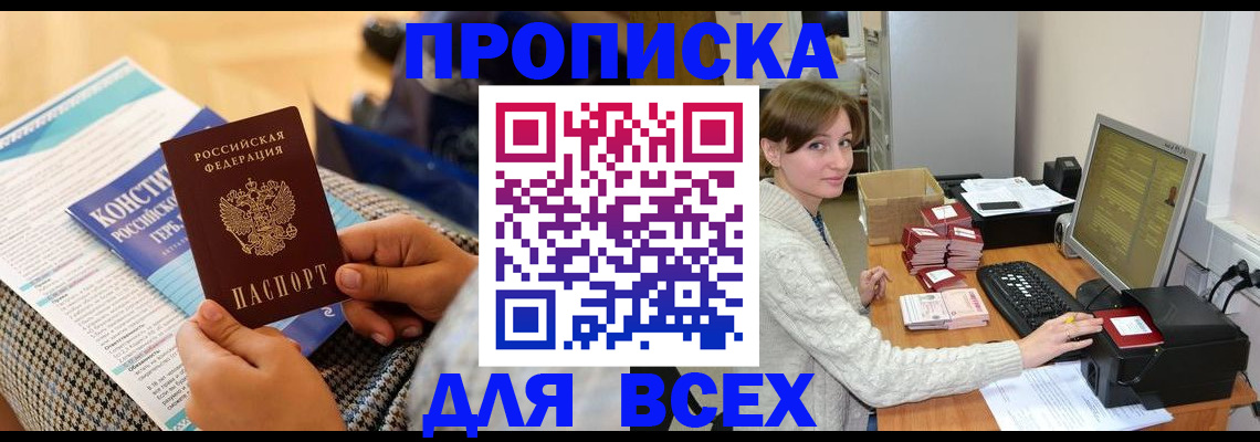 временная регистрация купить в Аксае