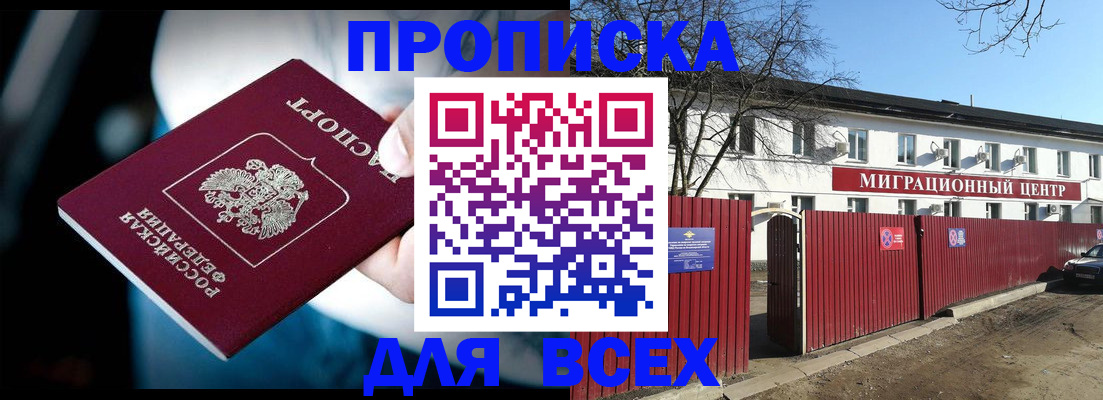 временная регистрация недорого в Аксае