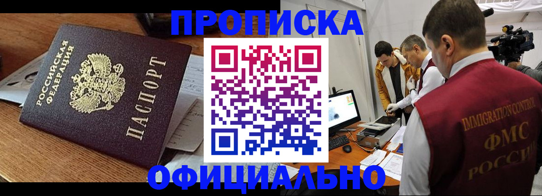 прописка иностранных граждан в Аксае